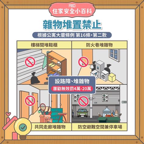 大樓家門口可以放鞋櫃嗎|騎樓占用、漏水不處理、樓梯間塞滿鞋櫃...碰到惡鄰居。